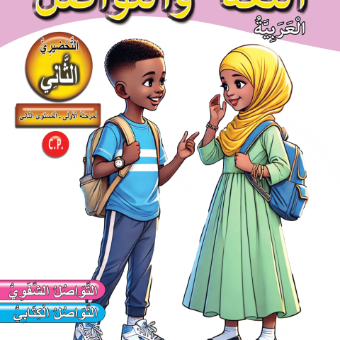 Langue et communication C.P Arabe