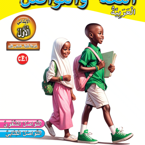 Langue et communication C.E.1 Arabe