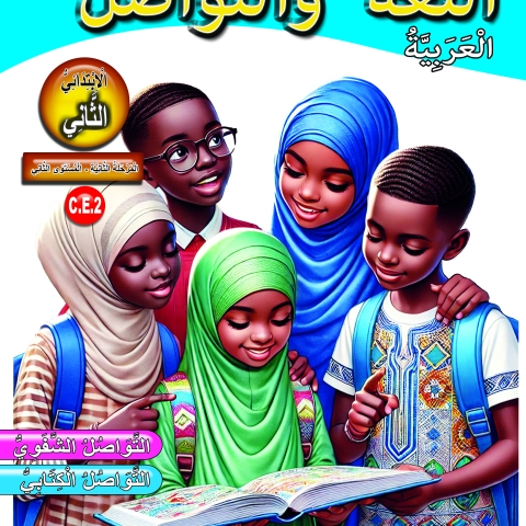 Langue et communication C.E.2 Arabe